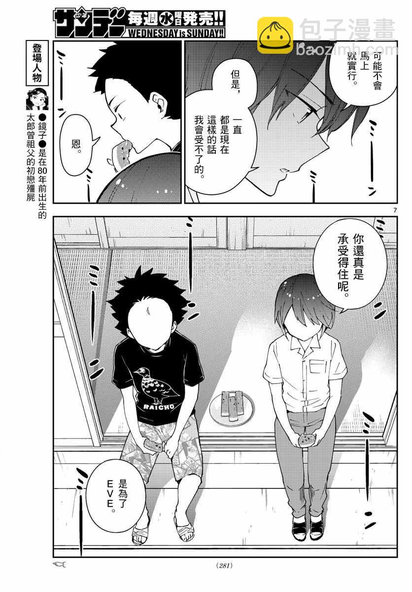 《初恋僵尸》第69话 遥远的天空 第7页