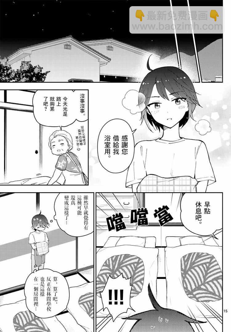 《初恋僵尸》第68话 once upon a time 第15页