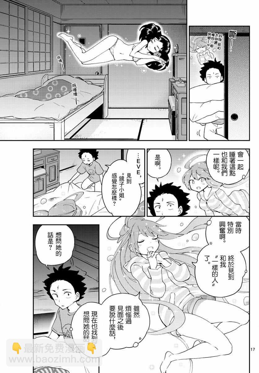 《初恋僵尸》第68话 once upon a time 第17页