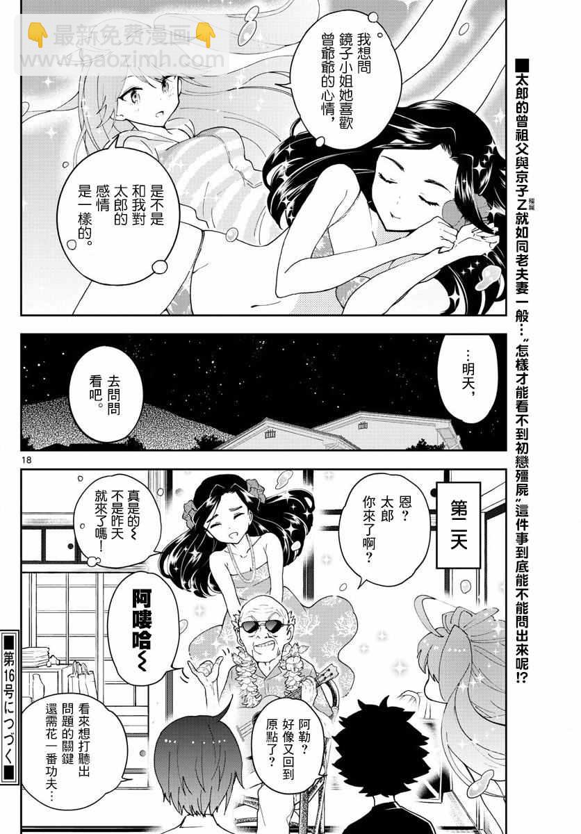 《初恋僵尸》第68话 once upon a time 第18页