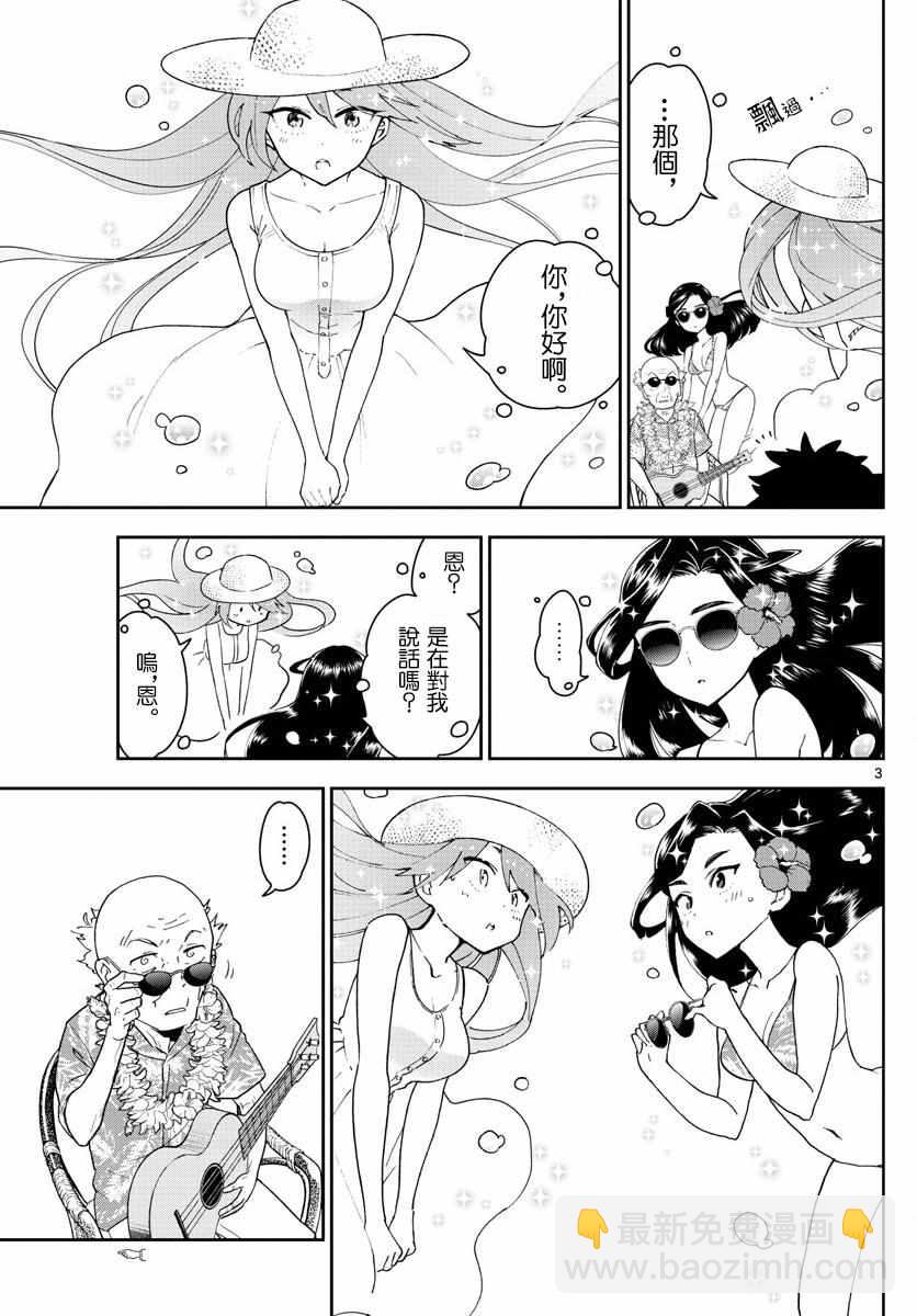 《初恋僵尸》第68话 once upon a time 第3页
