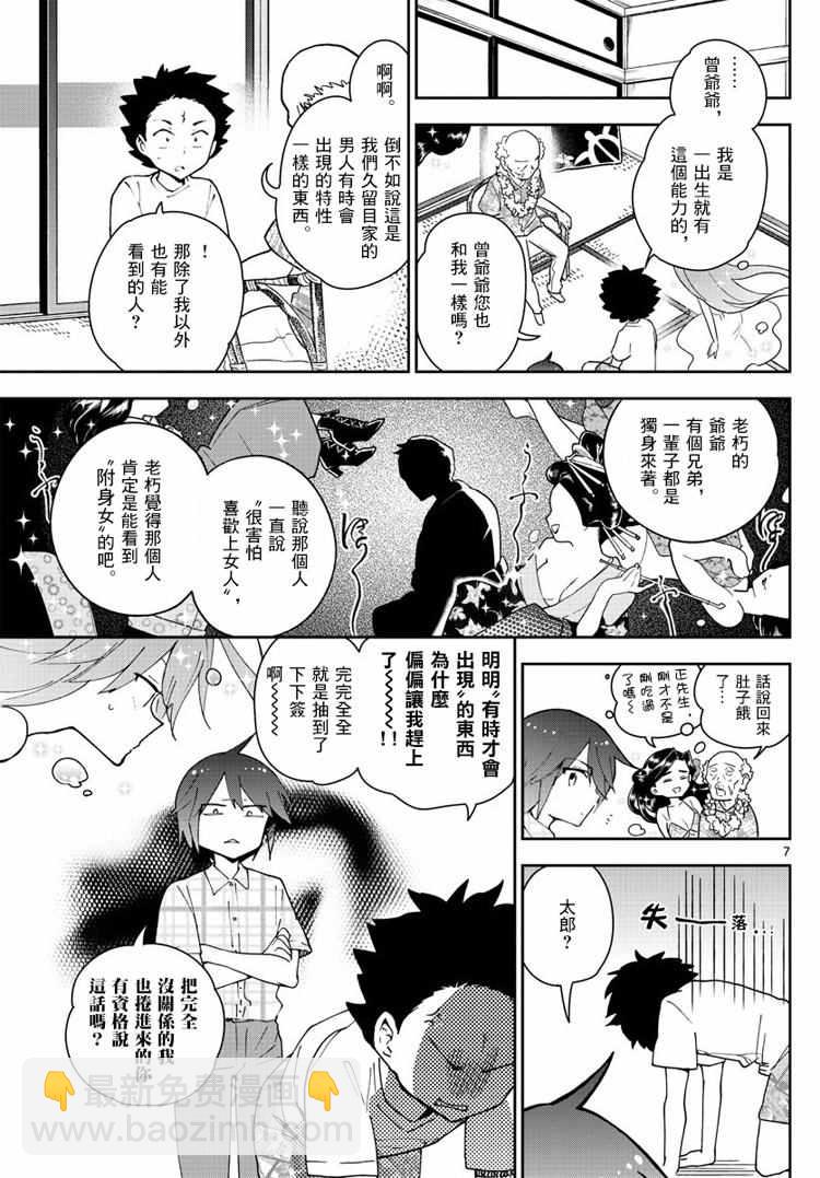 《初恋僵尸》第68话 once upon a time 第7页