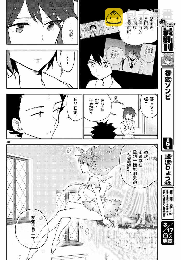 《初恋僵尸》第67话 来自故乡 第10页