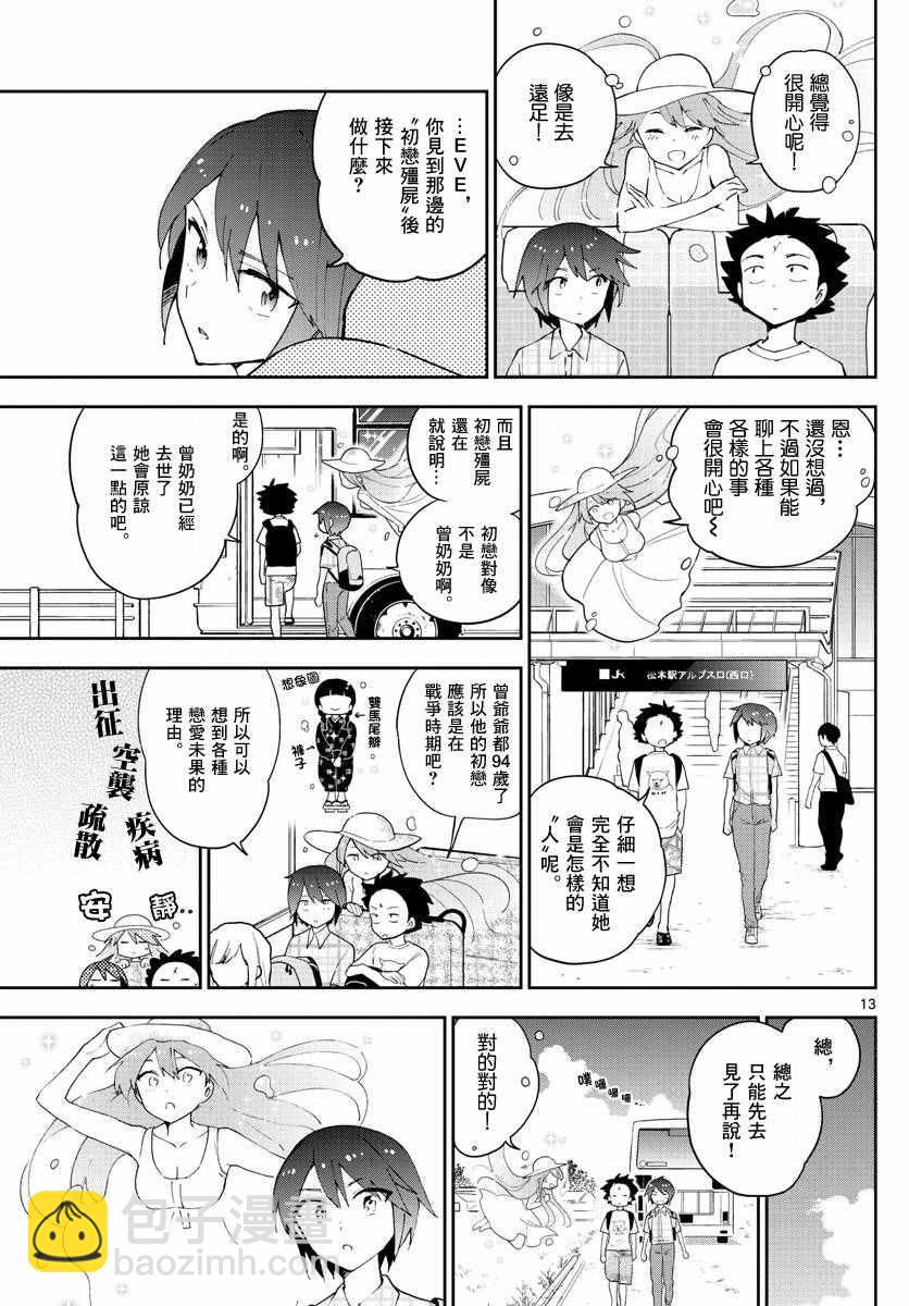 《初恋僵尸》第67话 来自故乡 第13页
