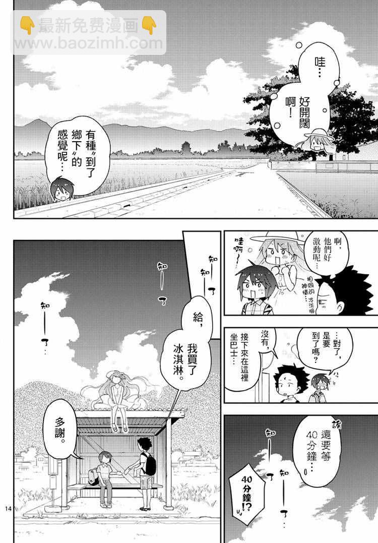 《初恋僵尸》第67话 来自故乡 第14页