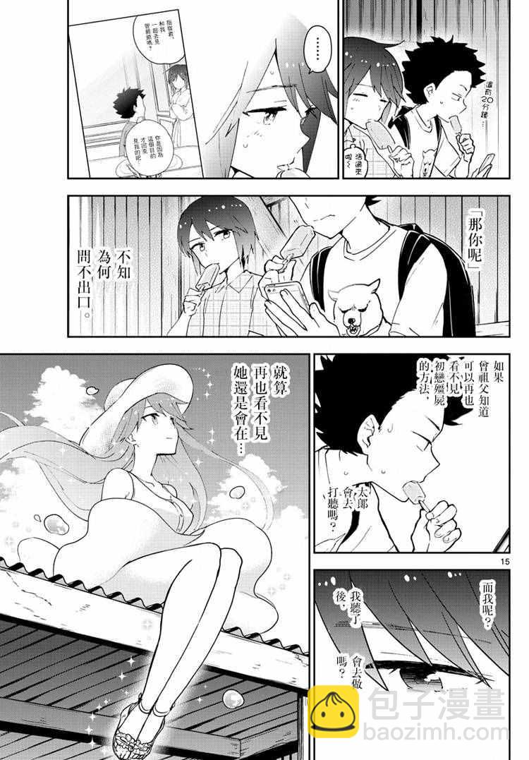 《初恋僵尸》第67话 来自故乡 第15页