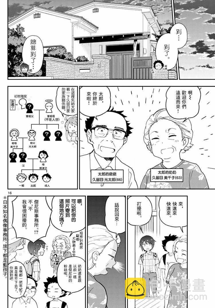 《初恋僵尸》第67话 来自故乡 第16页