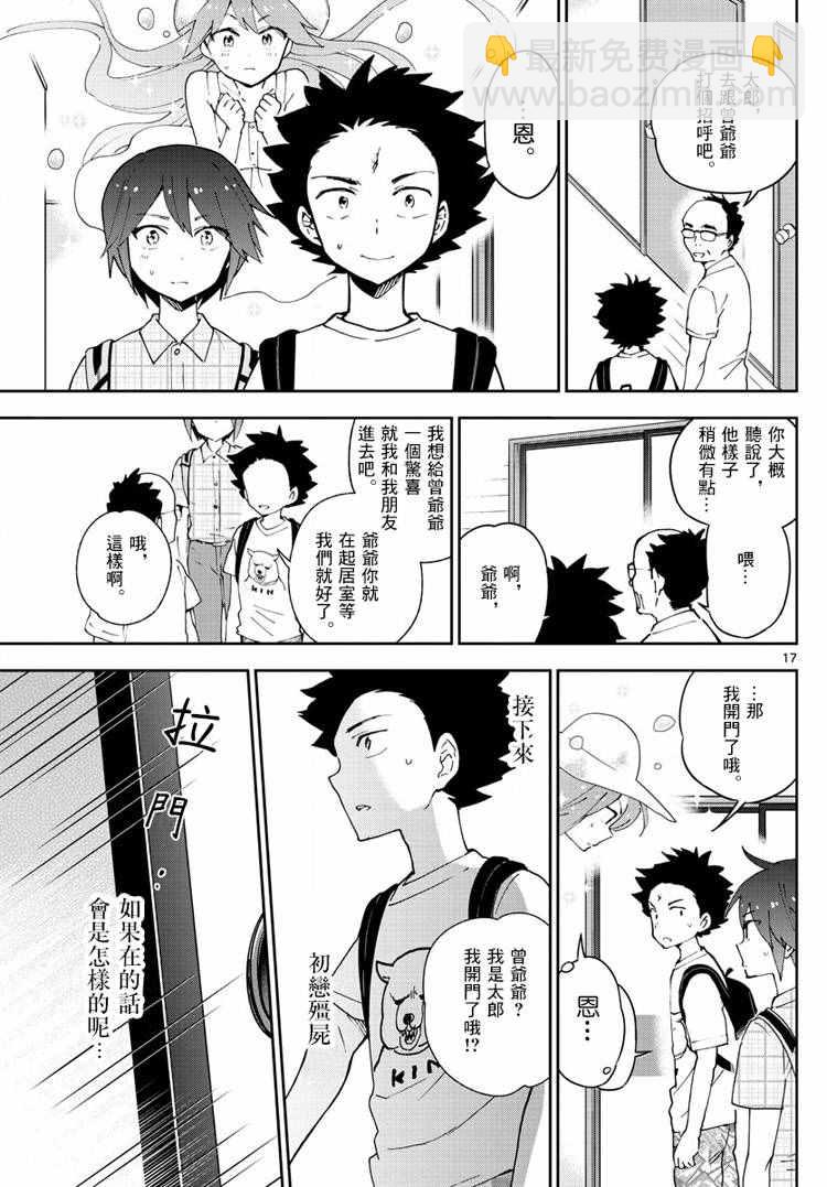 《初恋僵尸》第67话 来自故乡 第17页