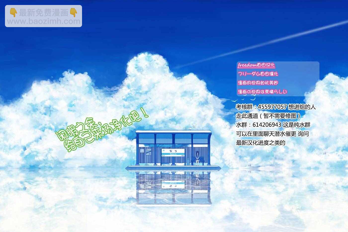 《初恋僵尸》第67话 来自故乡 第19页