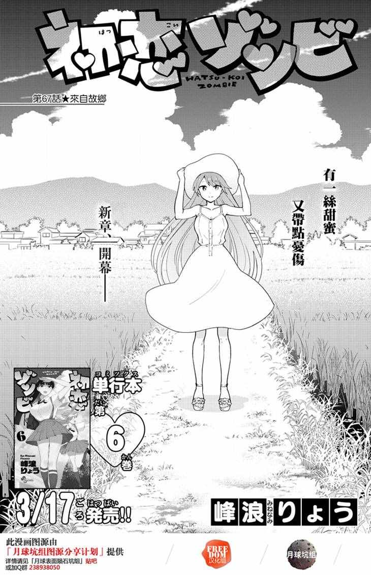 《初恋僵尸》第67话 来自故乡 第1页