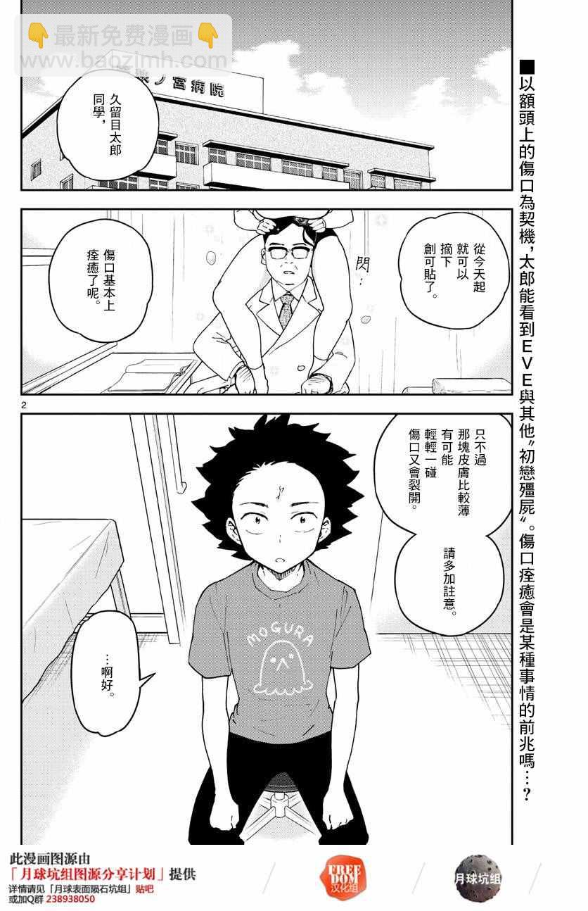 《初恋僵尸》第67话 来自故乡 第2页