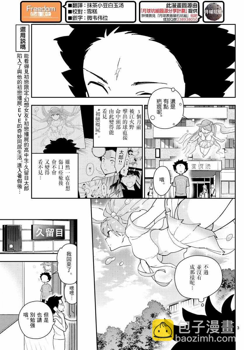 《初恋僵尸》第67话 来自故乡 第3页