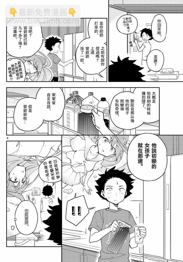 《初恋僵尸》第67话 来自故乡 第4页