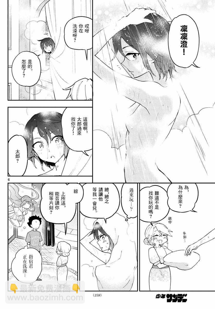 《初恋僵尸》第67话 来自故乡 第6页