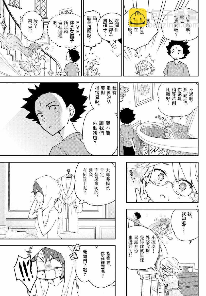 《初恋僵尸》第67话 来自故乡 第7页