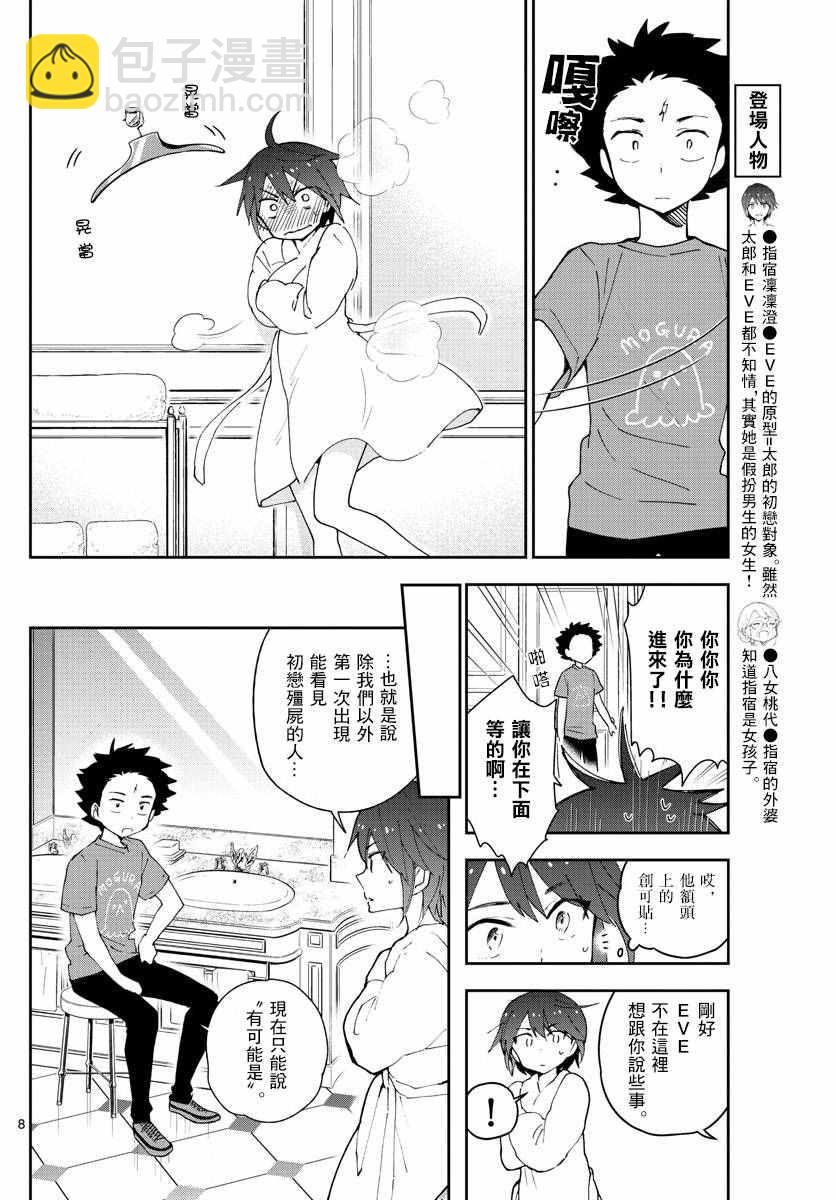 《初恋僵尸》第67话 来自故乡 第8页