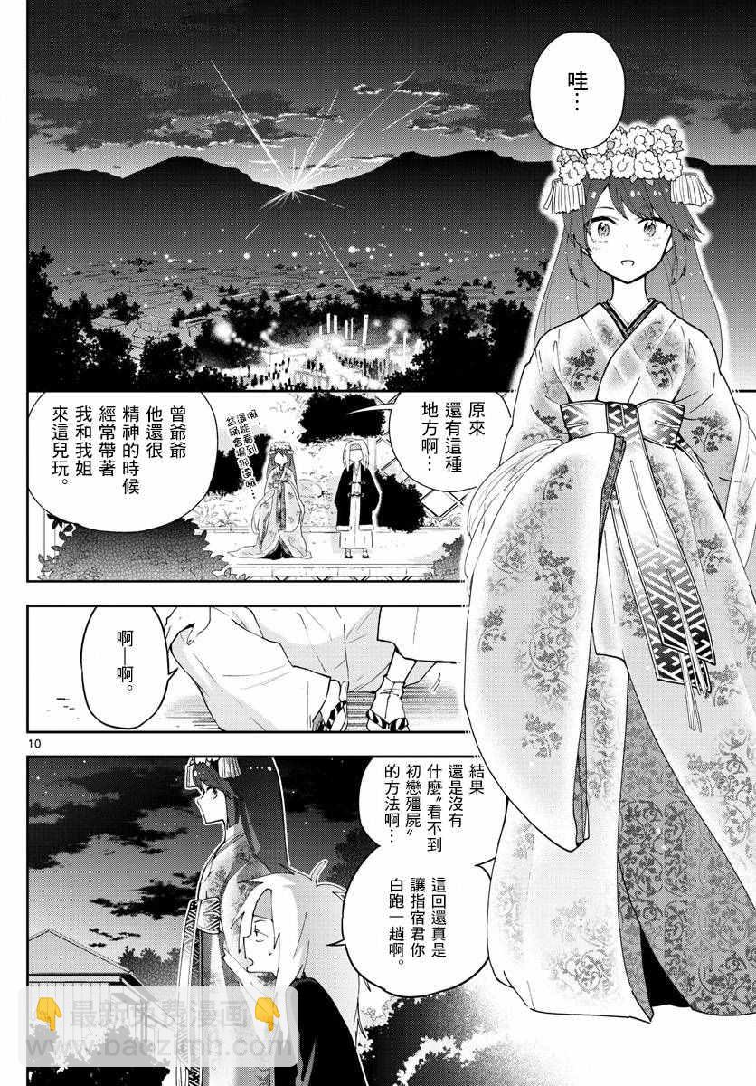 《初恋僵尸》第74话 我们的容身之处（伪） 第10页