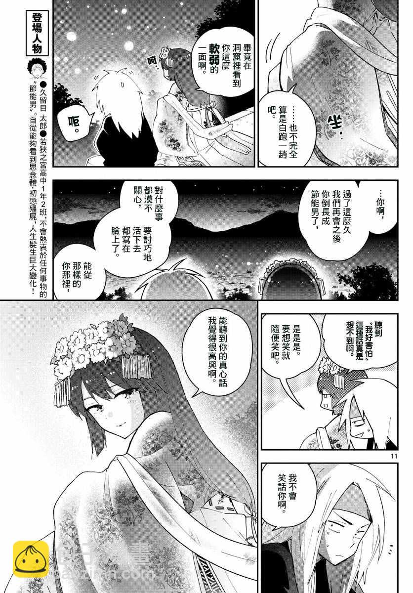 《初恋僵尸》第74话 我们的容身之处（伪） 第11页