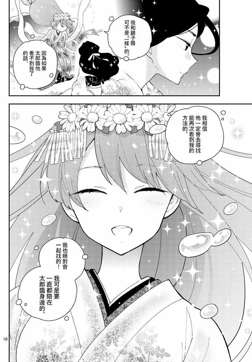 《初恋僵尸》第74话 我们的容身之处（伪） 第17页