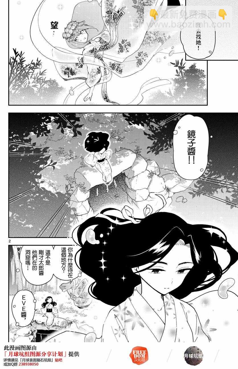 《初恋僵尸》第74话 我们的容身之处（伪） 第2页