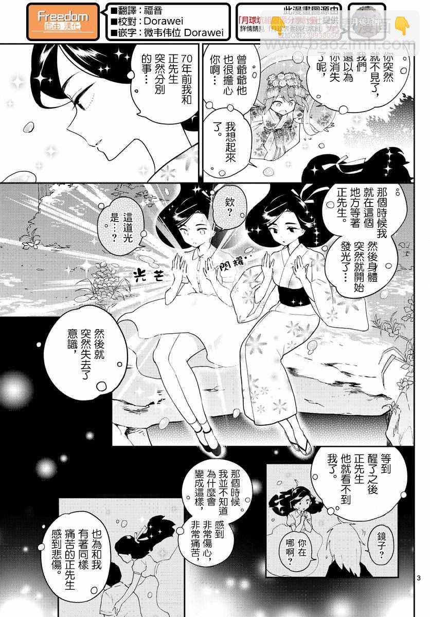 《初恋僵尸》第74话 我们的容身之处（伪） 第3页