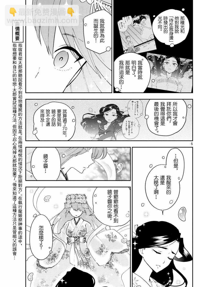 《初恋僵尸》第74话 我们的容身之处（伪） 第5页
