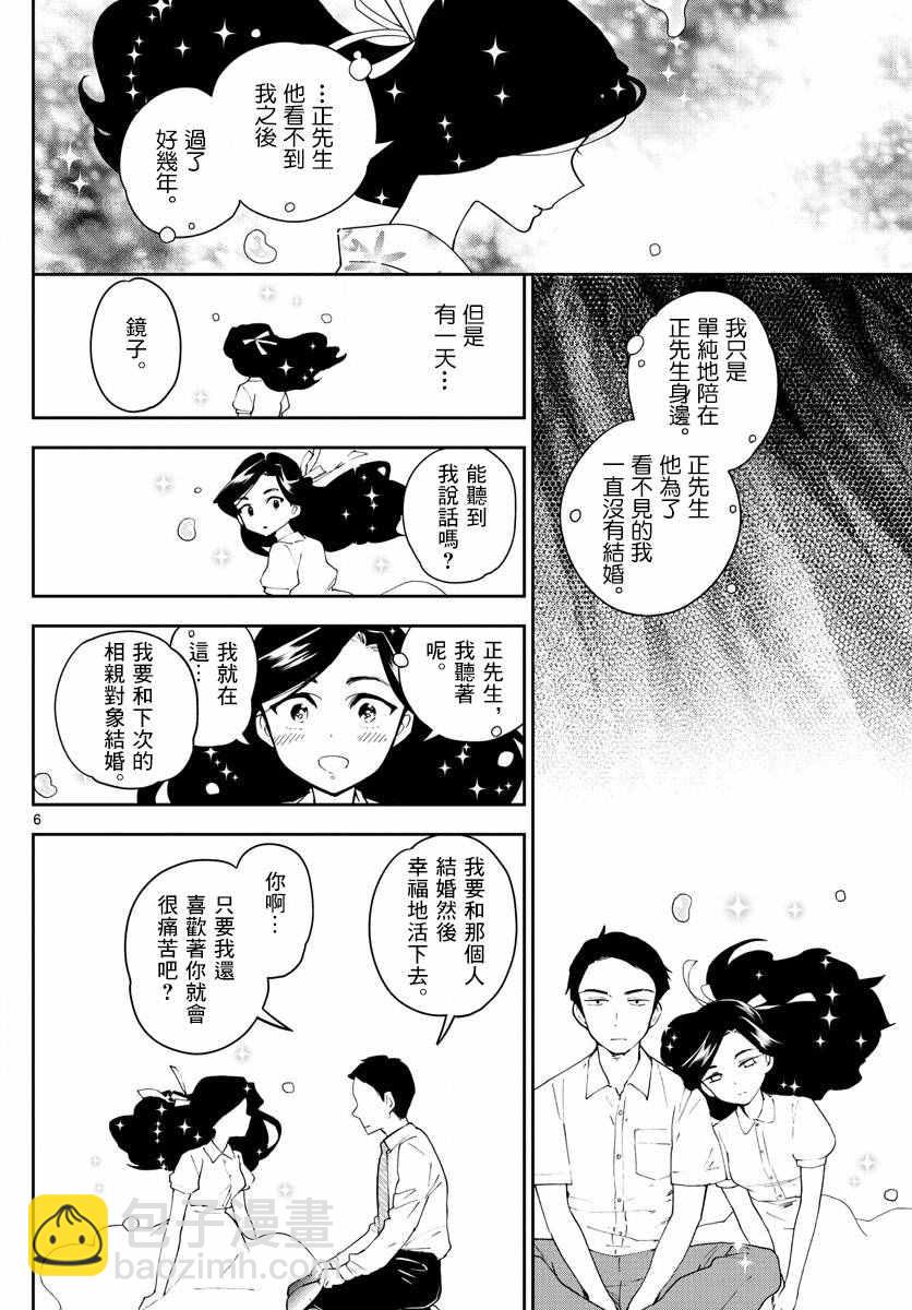 《初恋僵尸》第74话 我们的容身之处（伪） 第6页