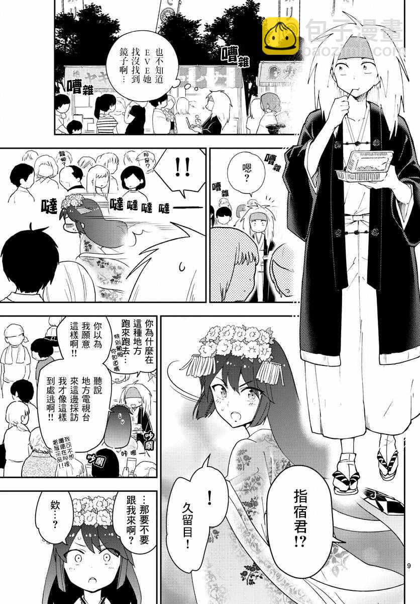 《初恋僵尸》第74话 我们的容身之处（伪） 第9页