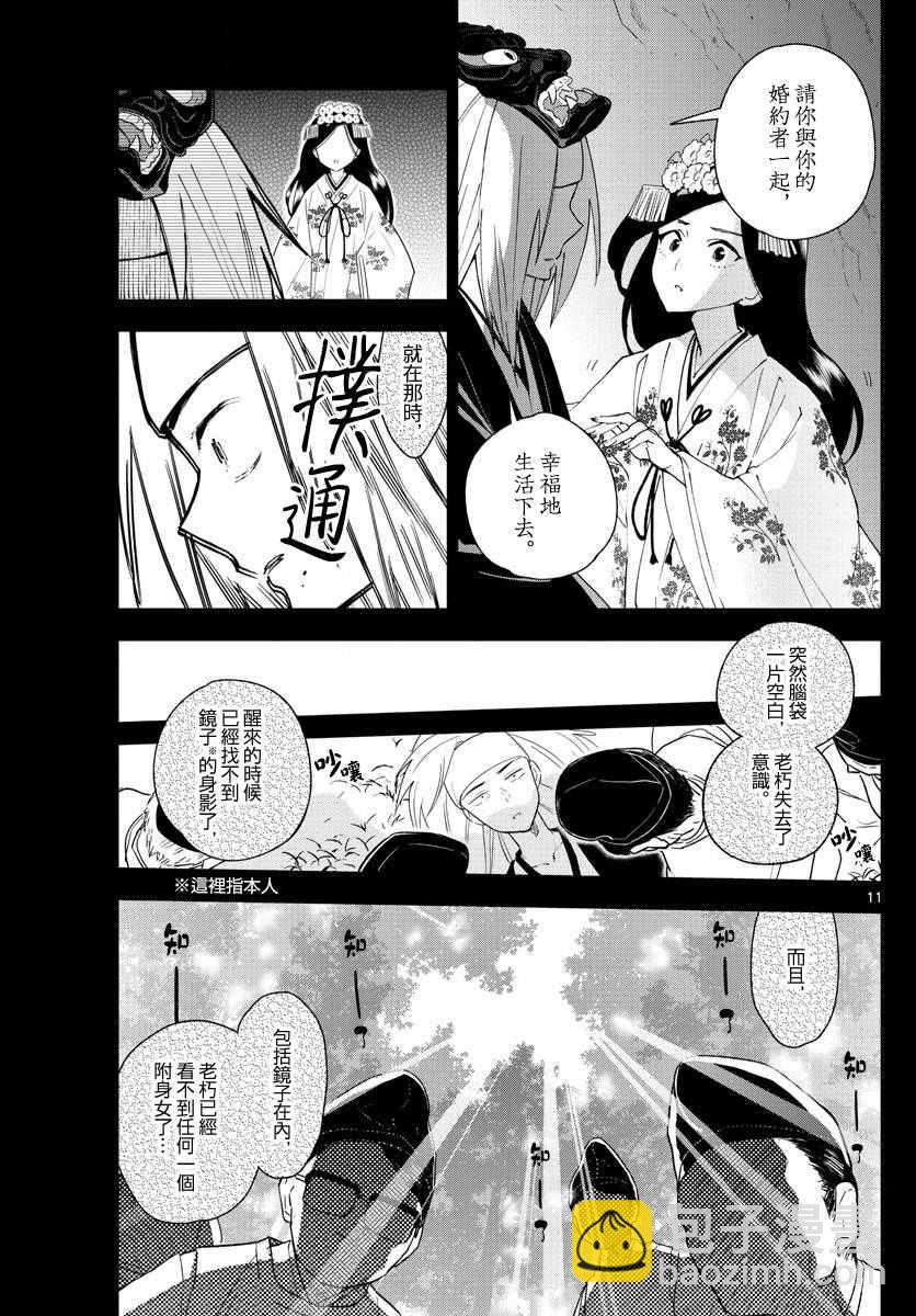 《初恋僵尸》第72话 讽刺的命运 第11页