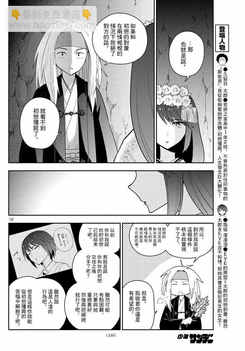 《初恋僵尸》第72话 讽刺的命运 第12页