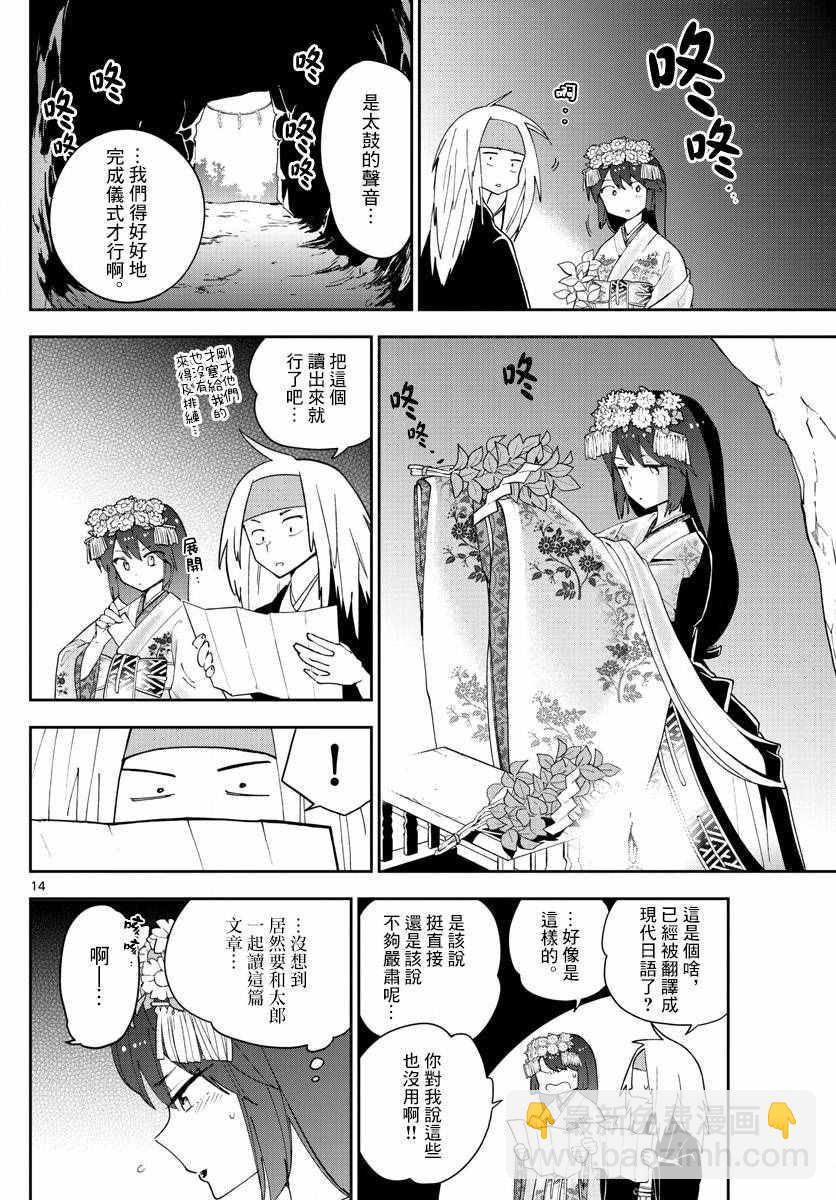 《初恋僵尸》第72话 讽刺的命运 第14页
