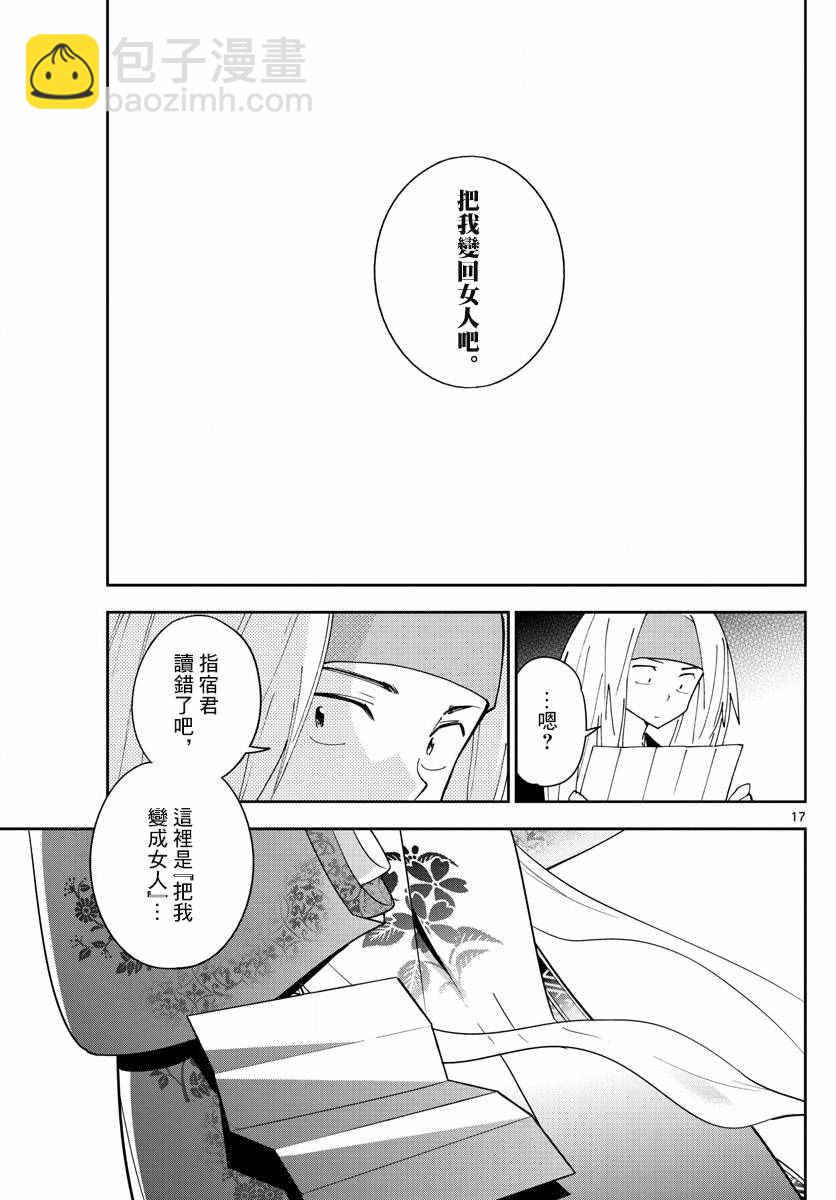 《初恋僵尸》第72话 讽刺的命运 第17页