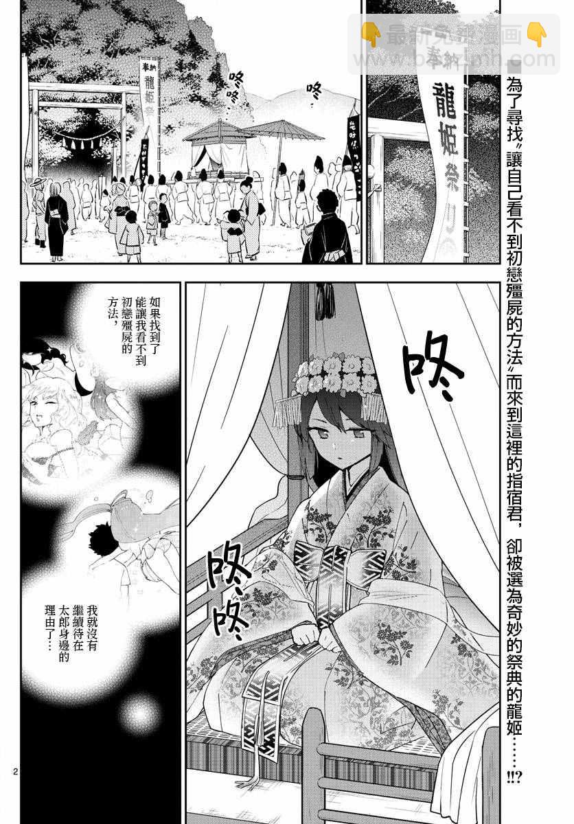《初恋僵尸》第72话 讽刺的命运 第2页