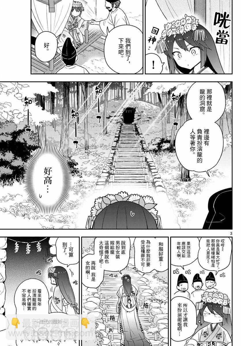 《初恋僵尸》第72话 讽刺的命运 第3页