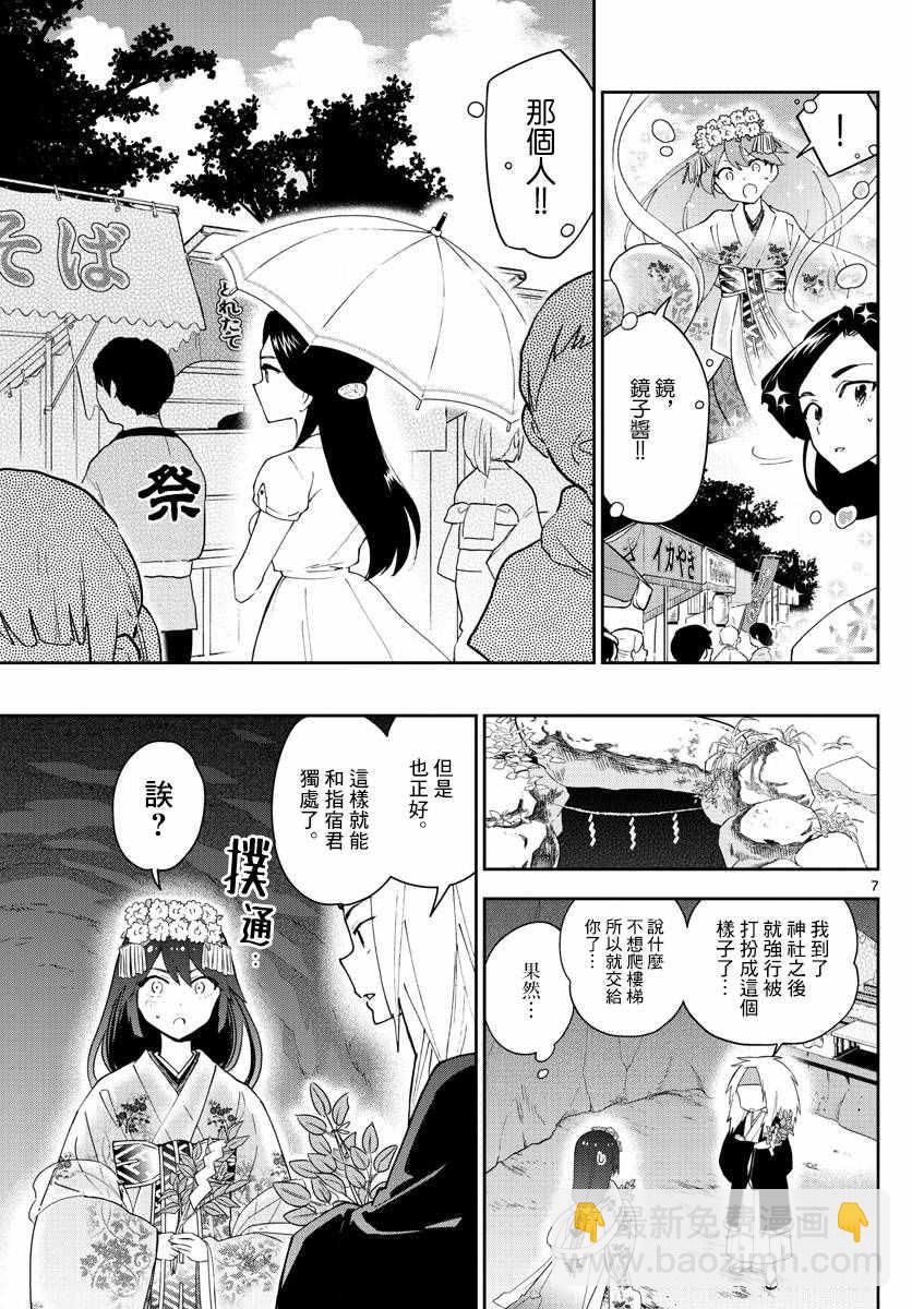 《初恋僵尸》第72话 讽刺的命运 第7页