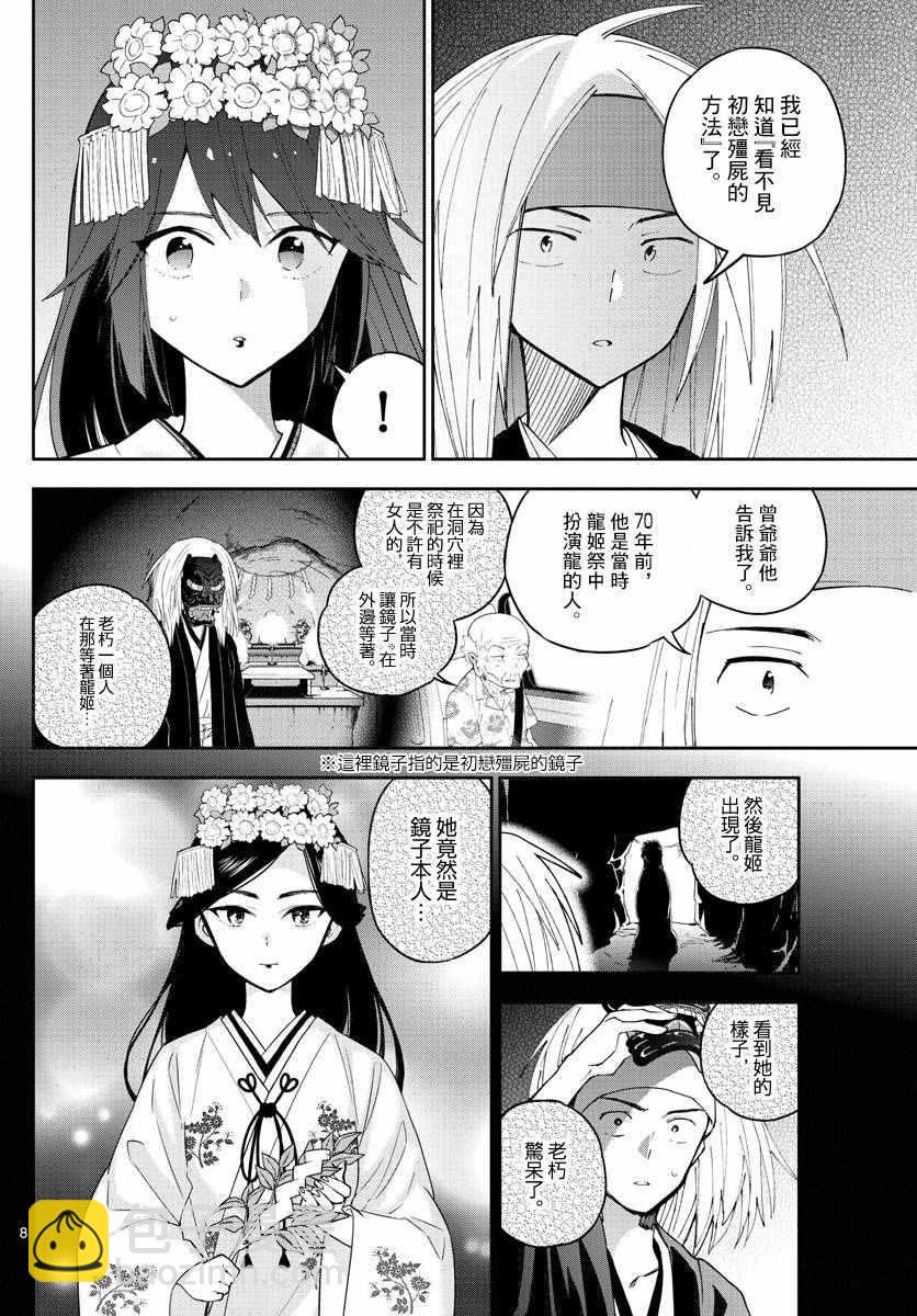 《初恋僵尸》第72话 讽刺的命运 第8页