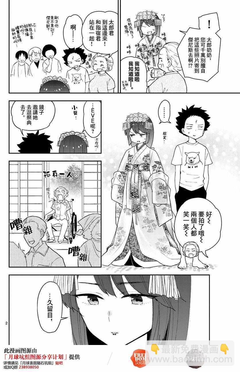 《初恋僵尸》第71话 她的本愿 第2页