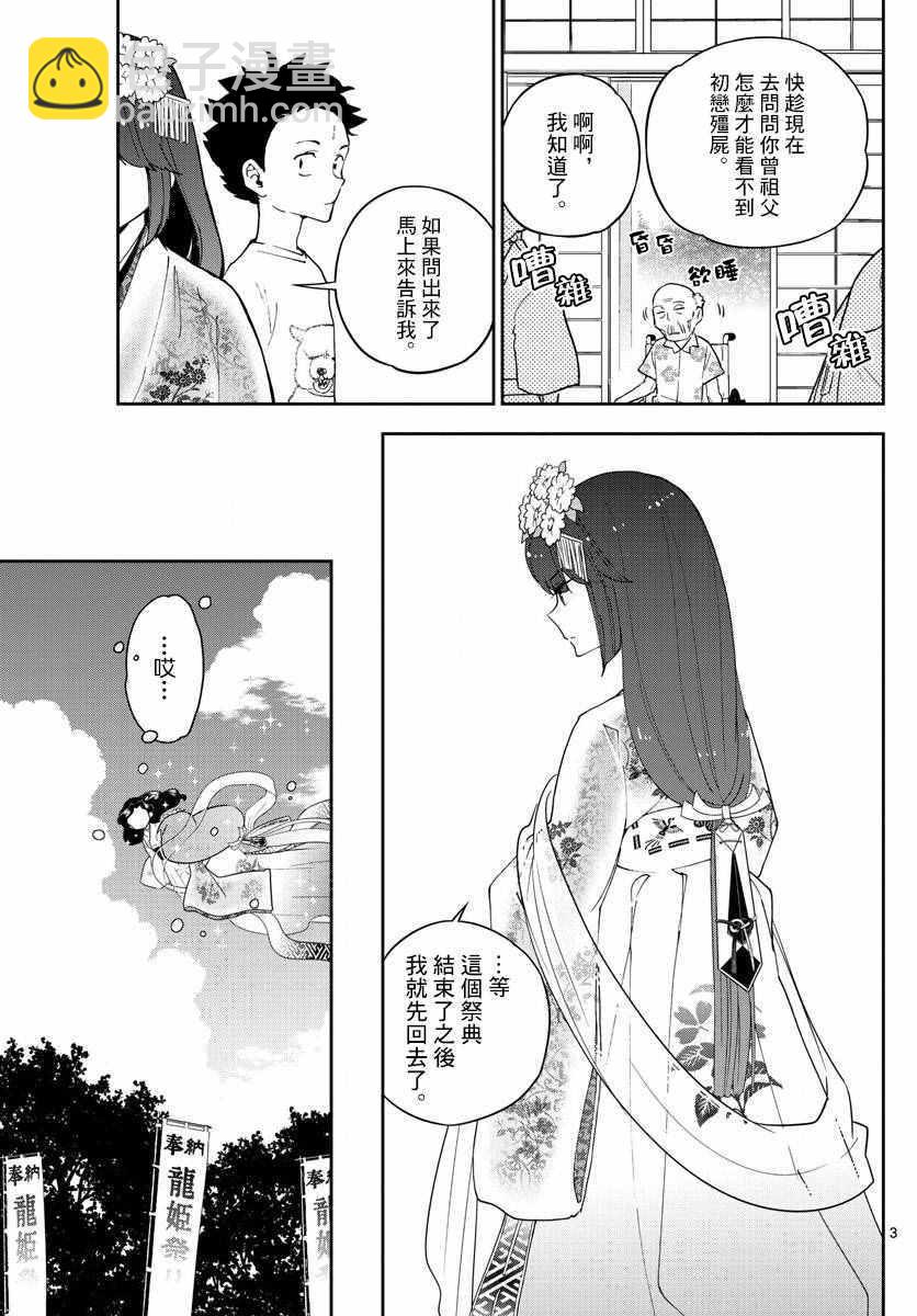 《初恋僵尸》第71话 她的本愿 第3页