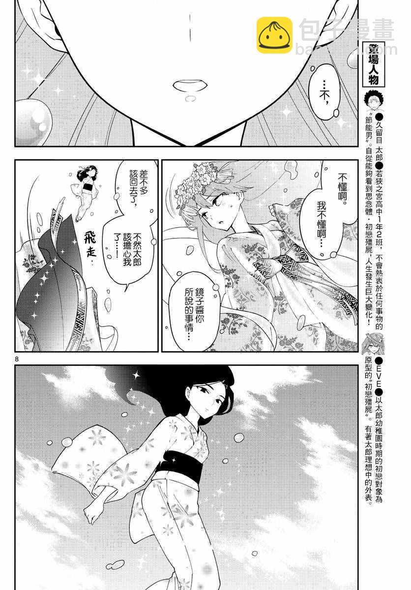 《初恋僵尸》第71话 她的本愿 第7页