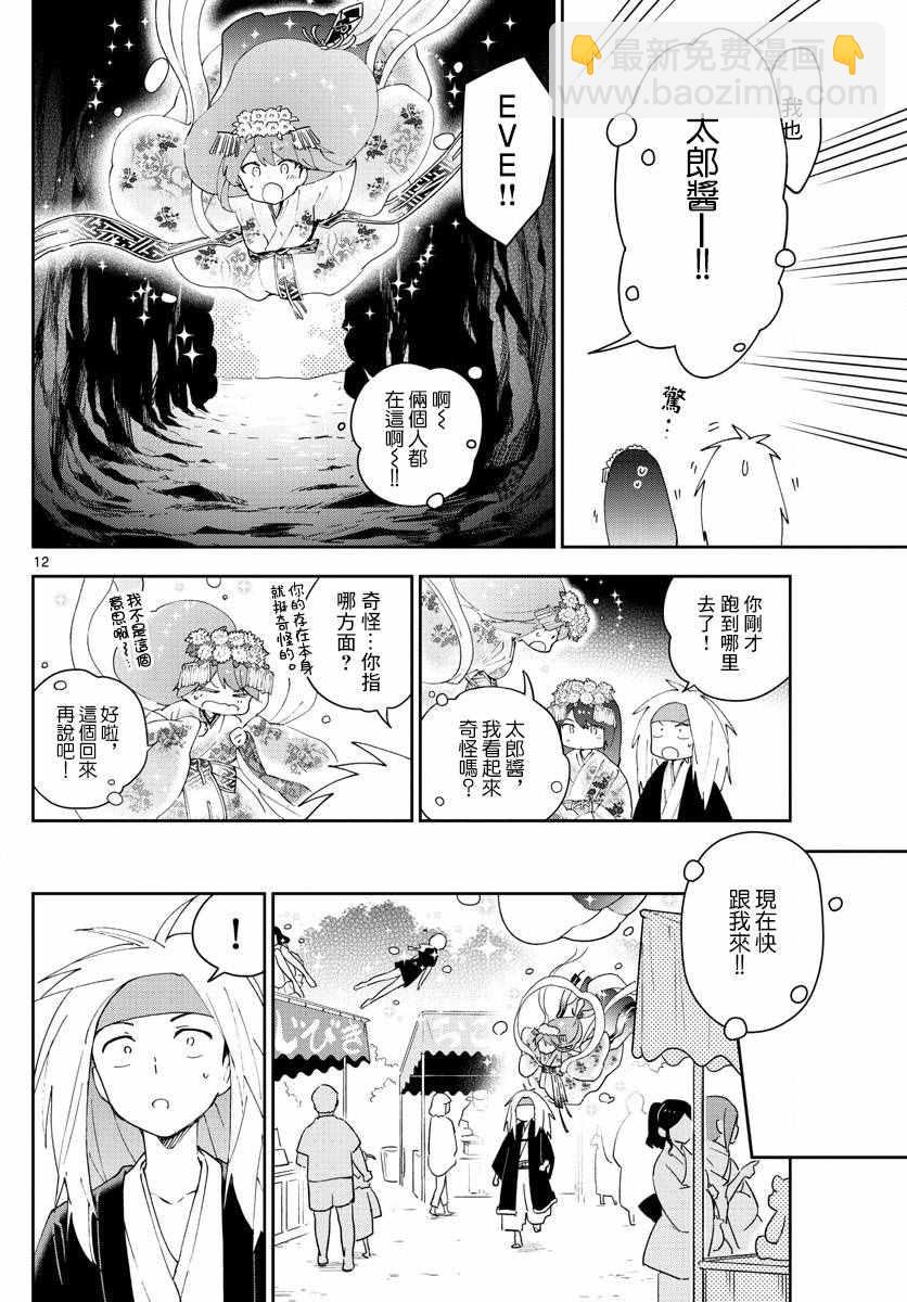 《初恋僵尸》第73话 二人的副歌 第12页