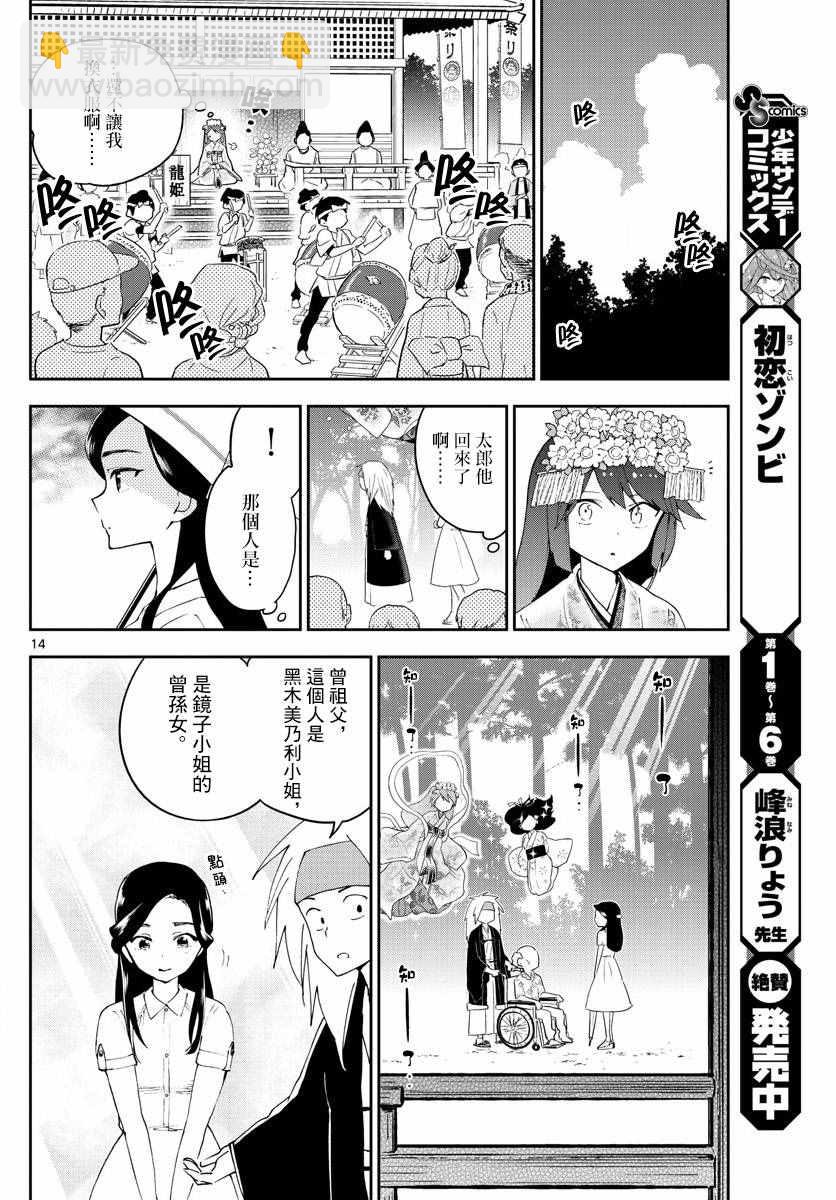《初恋僵尸》第73话 二人的副歌 第14页