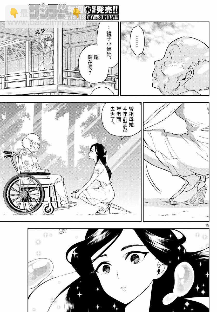 《初恋僵尸》第73话 二人的副歌 第15页