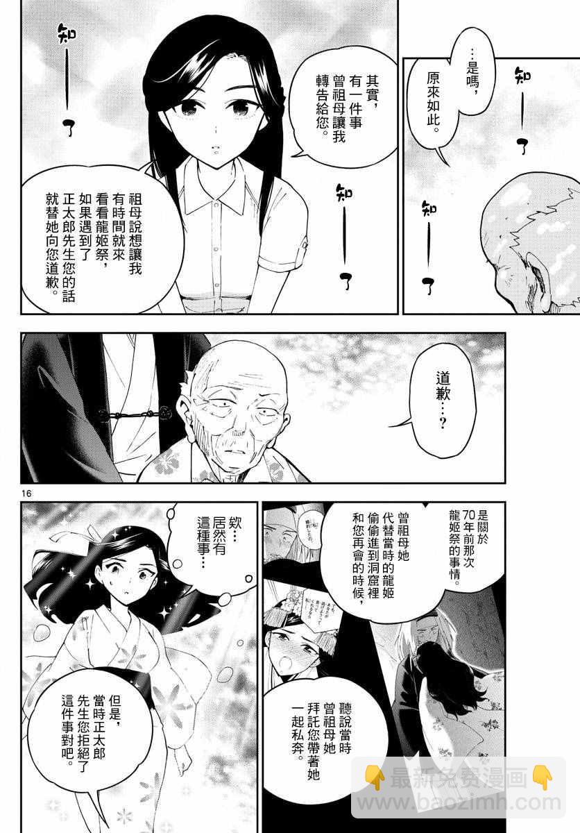《初恋僵尸》第73话 二人的副歌 第16页
