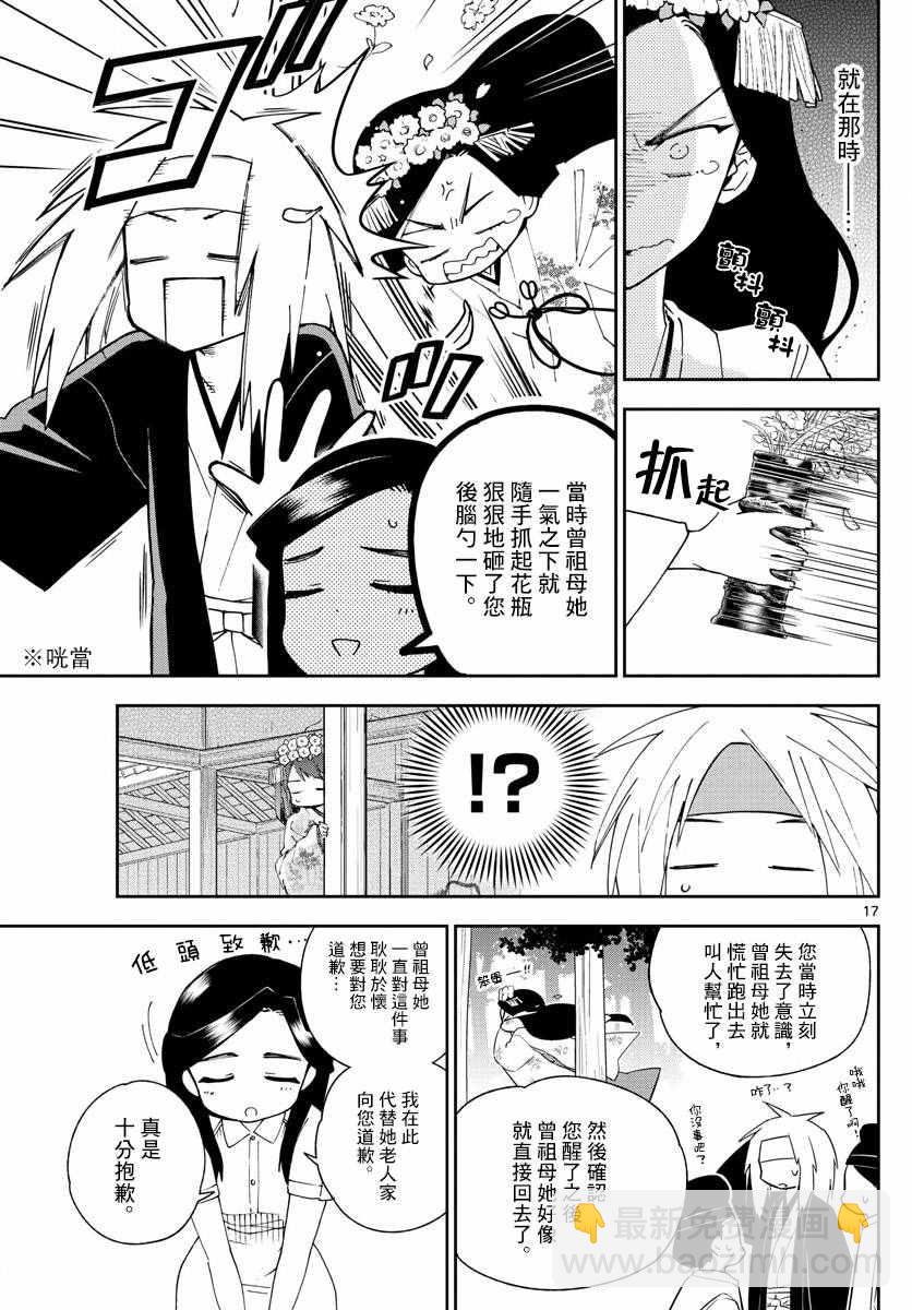 《初恋僵尸》第73话 二人的副歌 第17页