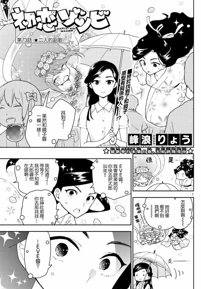《初恋僵尸》第73话 二人的副歌 第1页