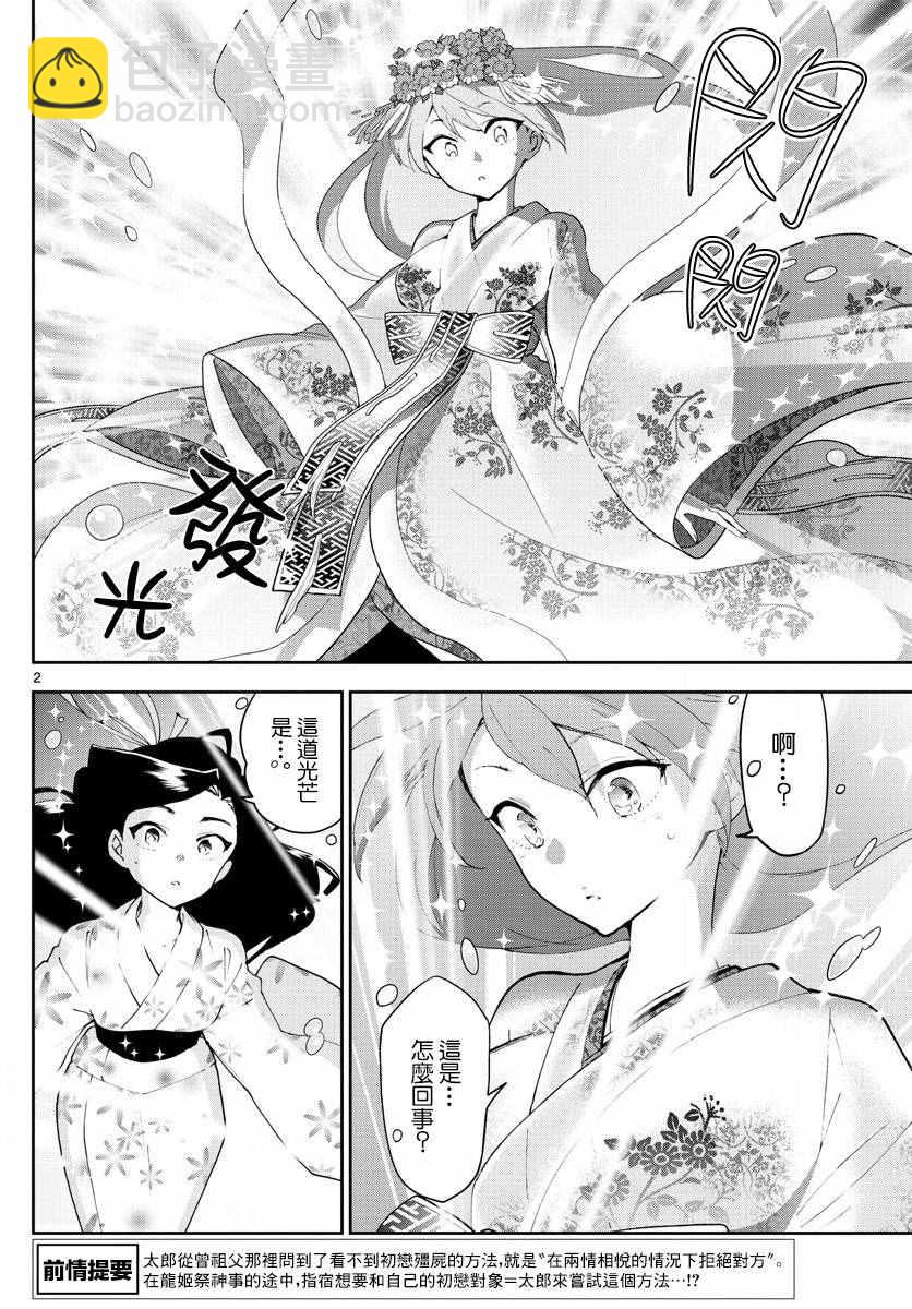 《初恋僵尸》第73话 二人的副歌 第2页