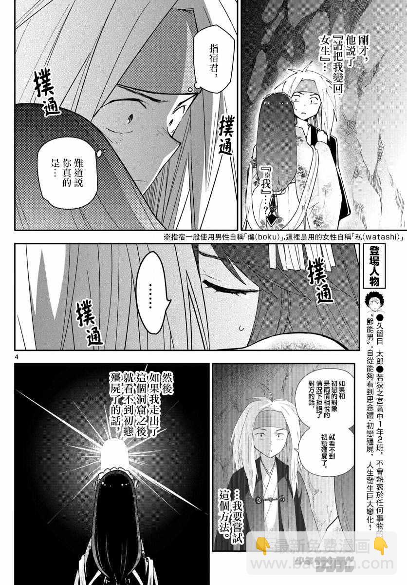 《初恋僵尸》第73话 二人的副歌 第4页