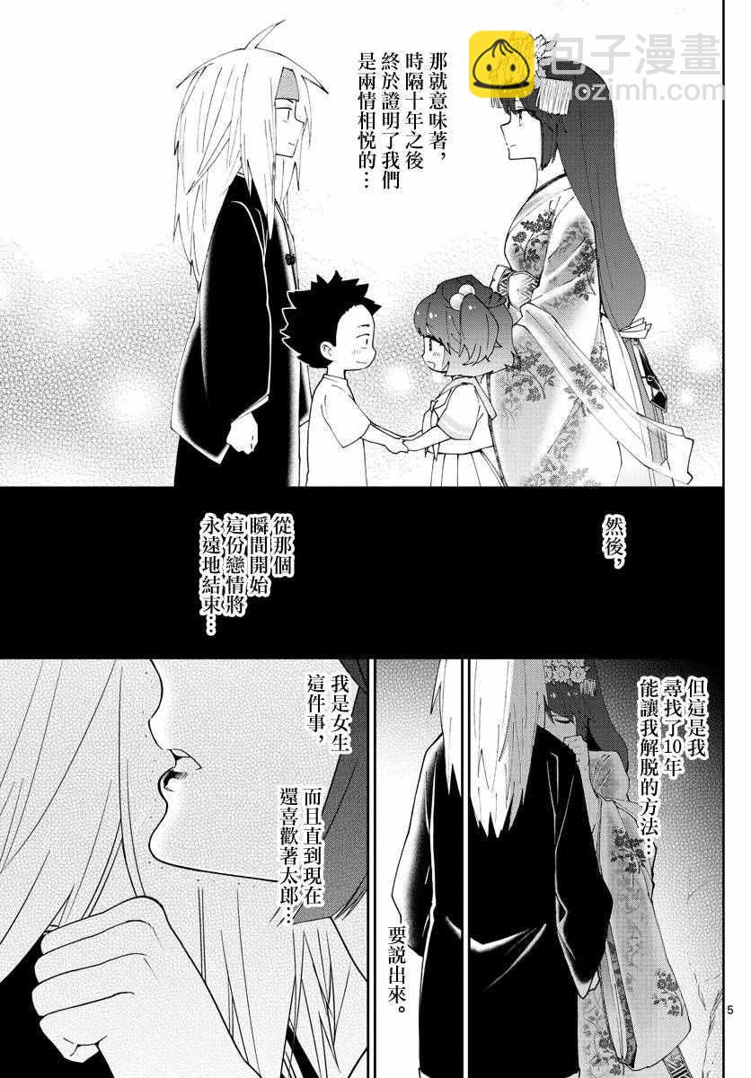 《初恋僵尸》第73话 二人的副歌 第5页