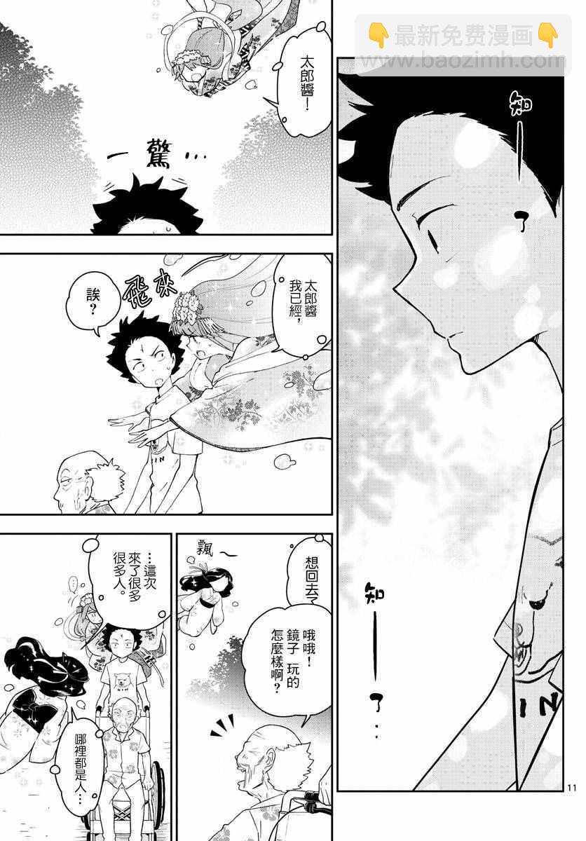 《初恋僵尸》第71话 她的本愿 第10页