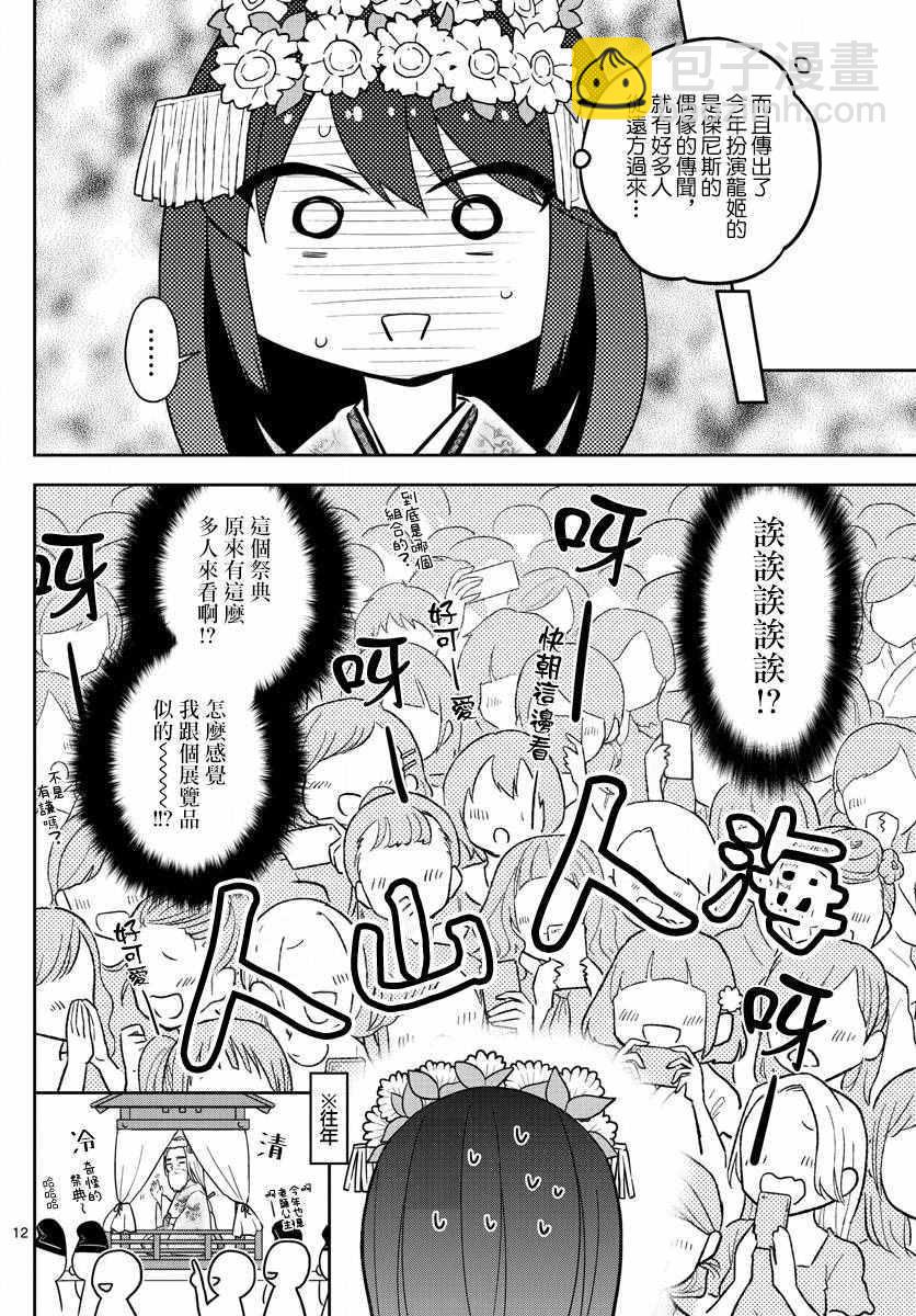 《初恋僵尸》第71话 她的本愿 第11页